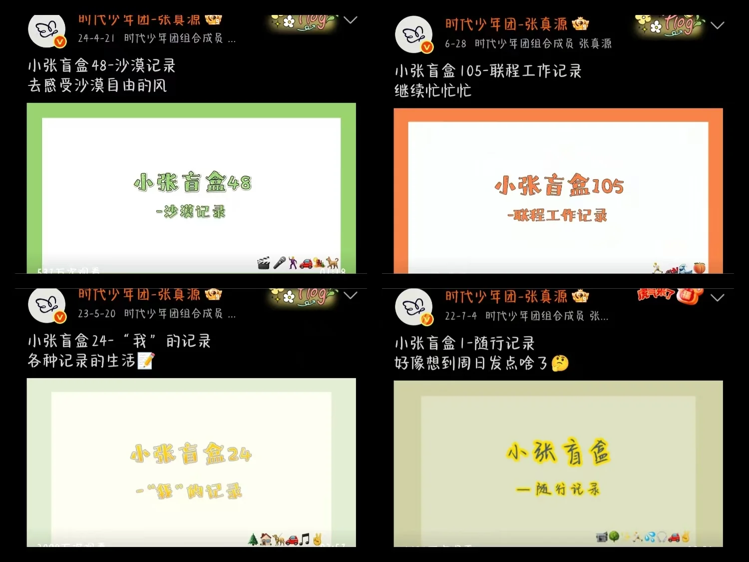 小张盲盒